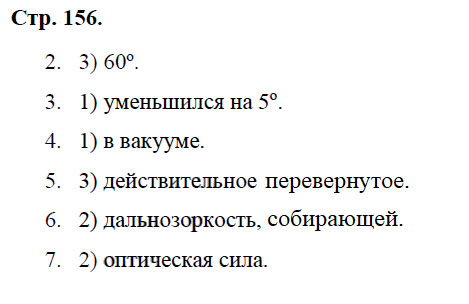 гдз 8 класс рабочая тетрадь страница 156 физика Касьянов, Дмитриева - Дрофа
