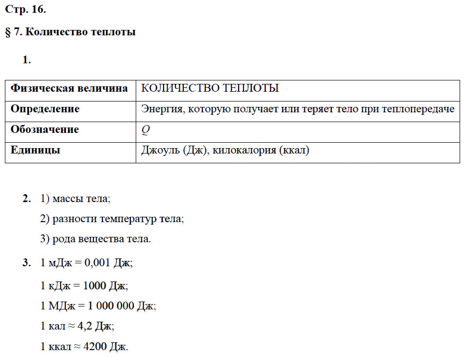 гдз 8 класс рабочая тетрадь страница 16 физика Касьянов, Дмитриева - Дрофа