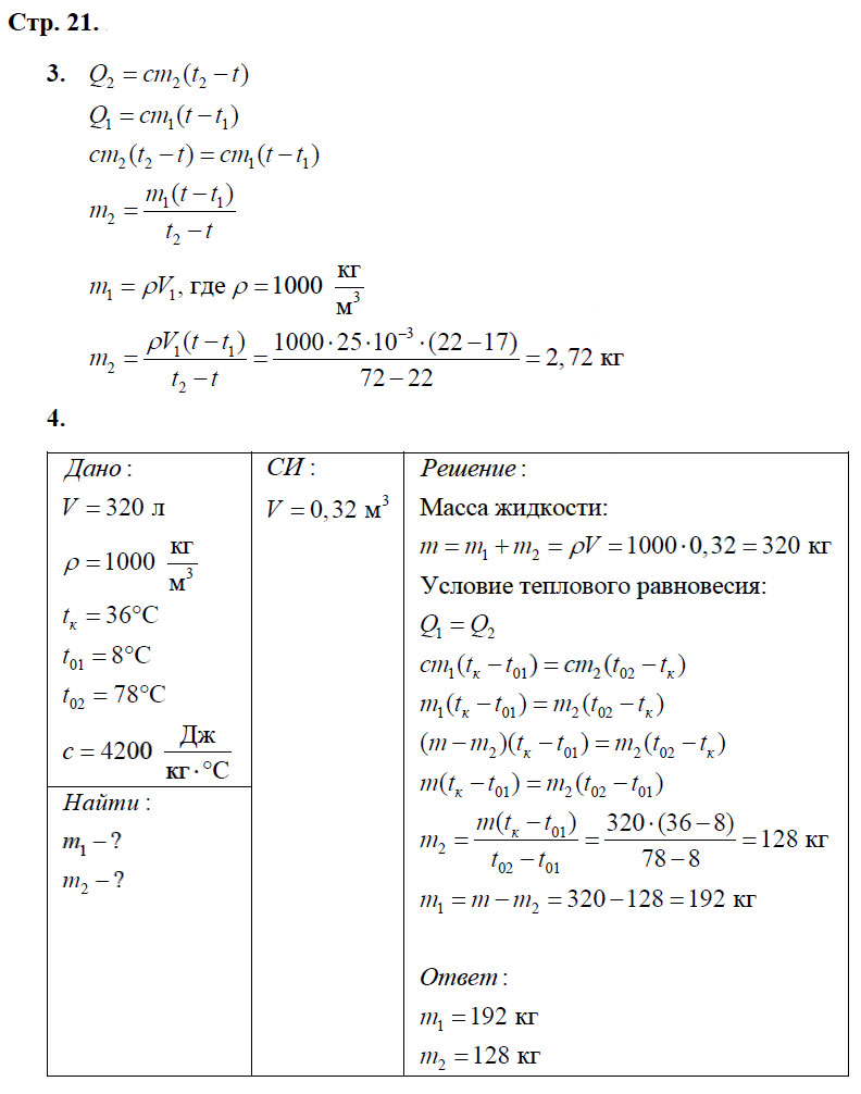 гдз 8 класс рабочая тетрадь страница 21 физика Касьянов, Дмитриева - Дрофа