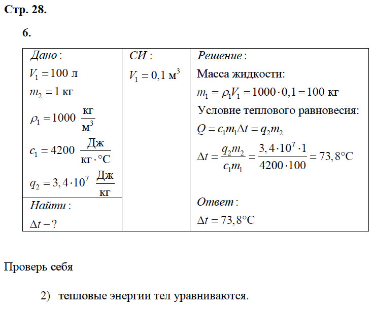 гдз 8 класс рабочая тетрадь страница 28 физика Касьянов, Дмитриева - Дрофа
