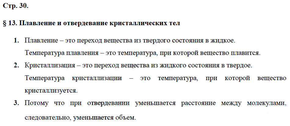 гдз 8 класс рабочая тетрадь страница 30 физика Касьянов, Дмитриева - Дрофа