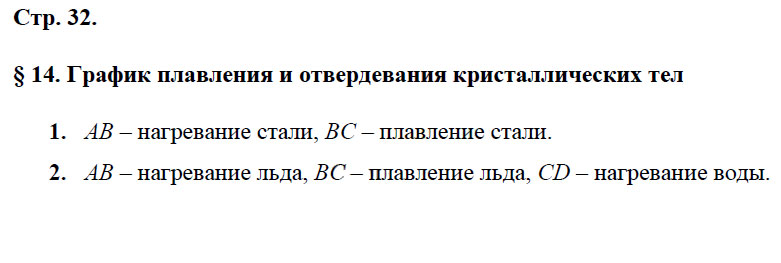 гдз 8 класс рабочая тетрадь страница 32 физика Касьянов, Дмитриева - Дрофа