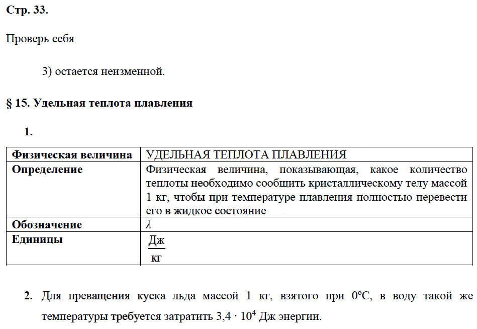 гдз 8 класс рабочая тетрадь страница 33 физика Касьянов, Дмитриева - Дрофа
