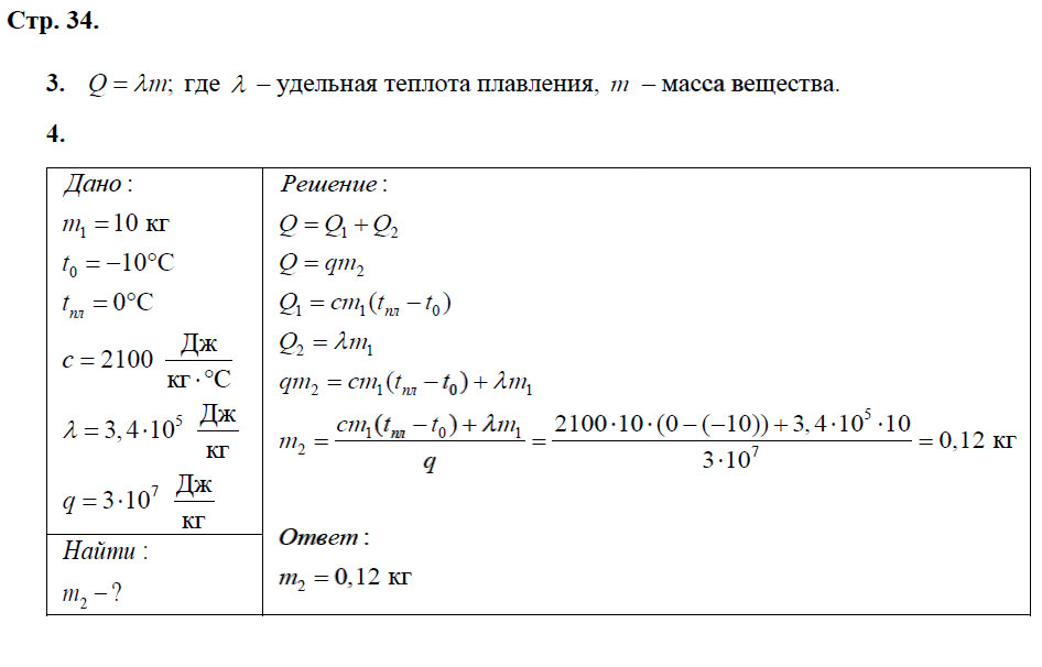 гдз 8 класс рабочая тетрадь страница 34 физика Касьянов, Дмитриева - Дрофа