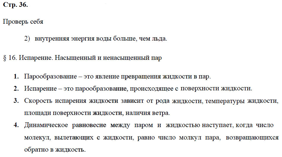 гдз 8 класс рабочая тетрадь страница 36 физика Касьянов, Дмитриева - Дрофа