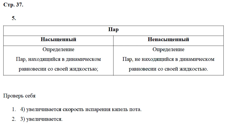 гдз 8 класс рабочая тетрадь страница 37 физика Касьянов, Дмитриева - Дрофа