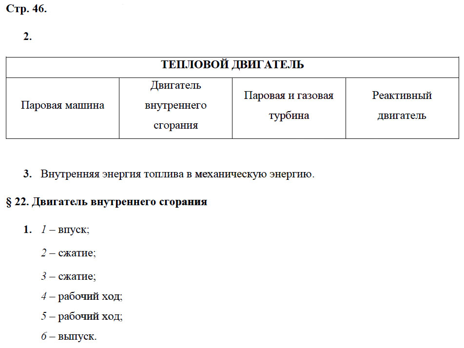 гдз 8 класс рабочая тетрадь страница 46 физика Касьянов, Дмитриева - Дрофа