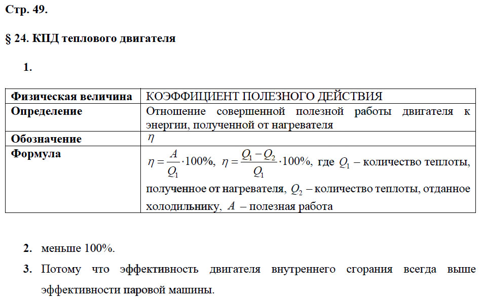 гдз 8 класс рабочая тетрадь страница 49 физика Касьянов, Дмитриева - Дрофа