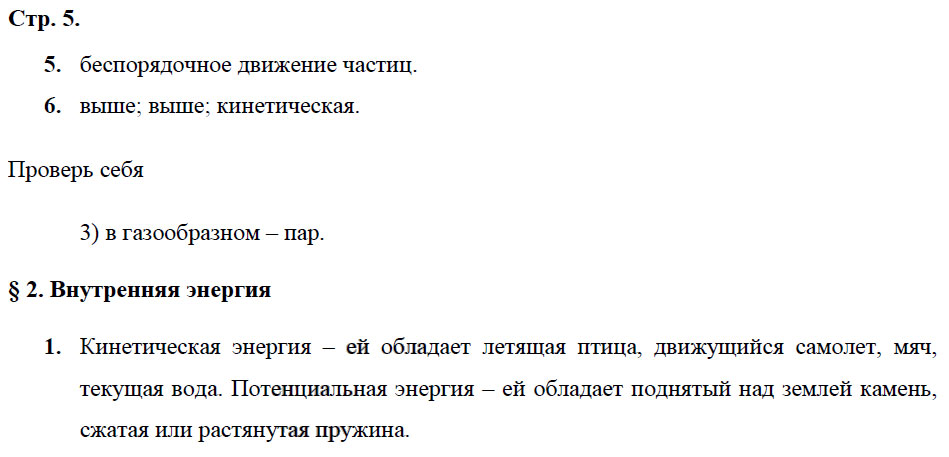 гдз 8 класс рабочая тетрадь страница 5 физика Касьянов, Дмитриева - Дрофа