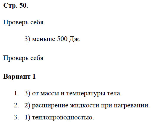 гдз 8 класс рабочая тетрадь страница 50 физика Касьянов, Дмитриева - Дрофа