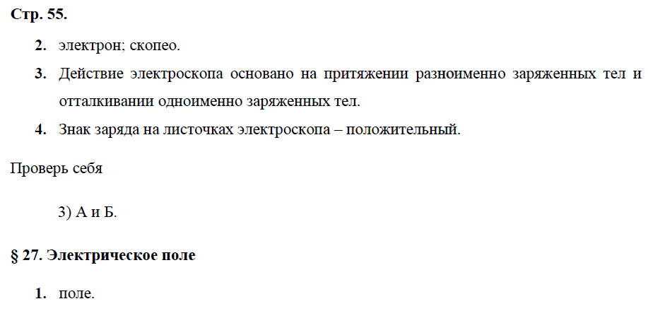 гдз 8 класс рабочая тетрадь страница 55 физика Касьянов, Дмитриева - Дрофа