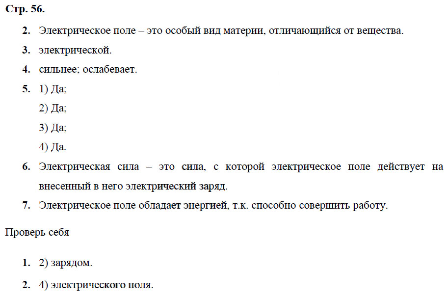 гдз 8 класс рабочая тетрадь страница 56 физика Касьянов, Дмитриева - Дрофа