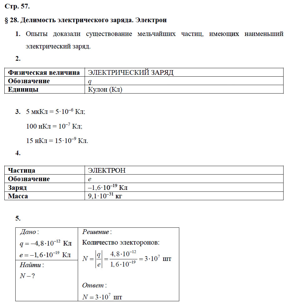 гдз 8 класс рабочая тетрадь страница 57 физика Касьянов, Дмитриева - Дрофа