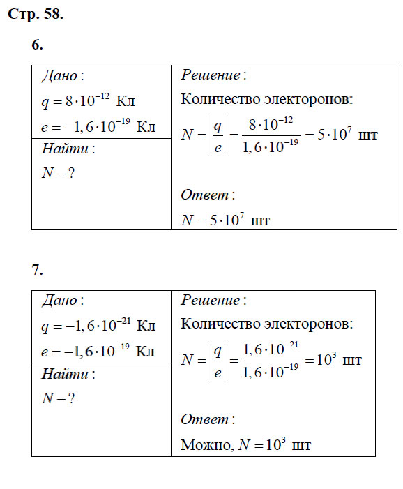 гдз 8 класс рабочая тетрадь страница 58 физика Касьянов, Дмитриева - Дрофа