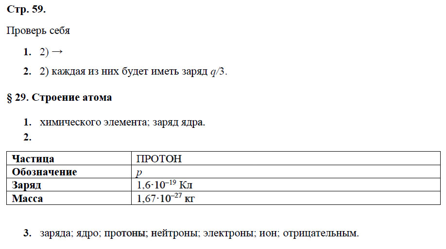 гдз 8 класс рабочая тетрадь страница 59 физика Касьянов, Дмитриева - Дрофа