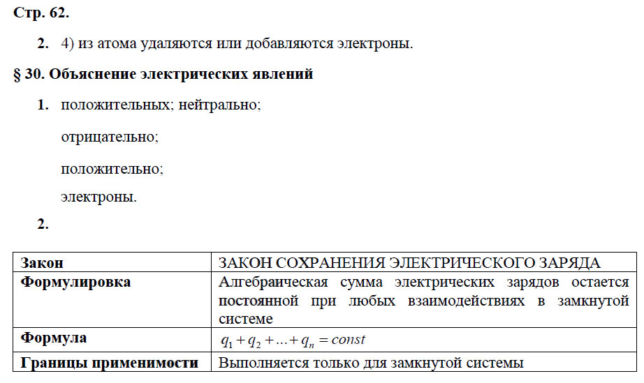 гдз 8 класс рабочая тетрадь страница 62 физика Касьянов, Дмитриева - Дрофа