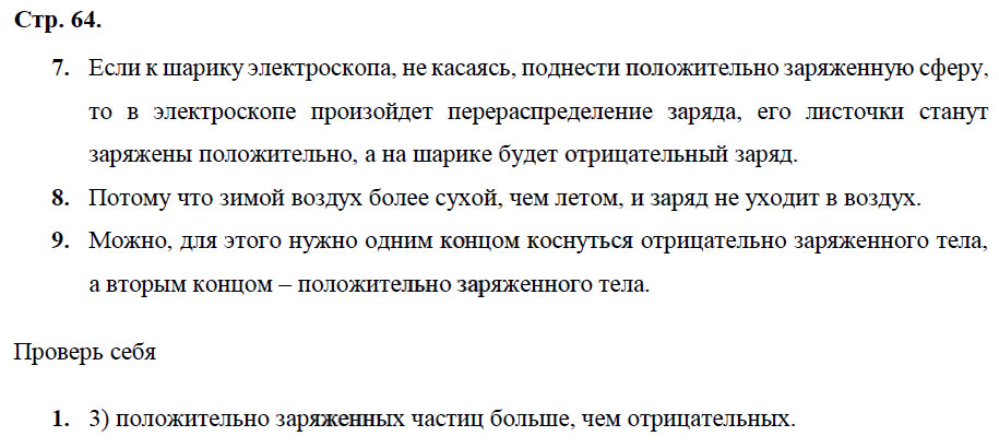гдз 8 класс рабочая тетрадь страница 64 физика Касьянов, Дмитриева - Дрофа