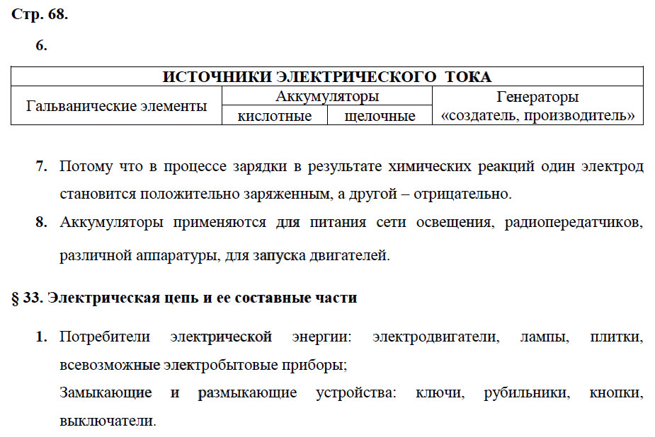 гдз 8 класс рабочая тетрадь страница 68 физика Касьянов, Дмитриева - Дрофа
