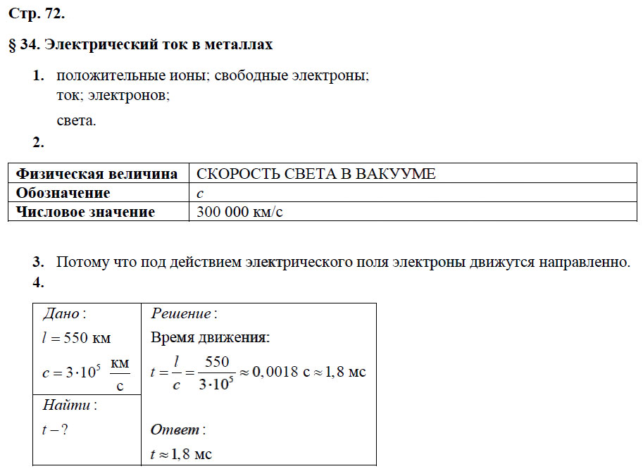 гдз 8 класс рабочая тетрадь страница 72 физика Касьянов, Дмитриева - Дрофа