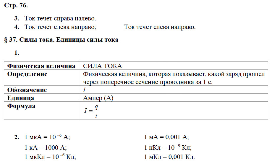 гдз 8 класс рабочая тетрадь страница 76 физика Касьянов, Дмитриева - Дрофа