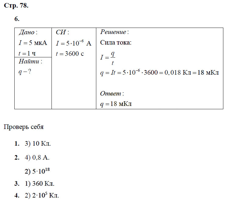 гдз 8 класс рабочая тетрадь страница 78 физика Касьянов, Дмитриева - Дрофа
