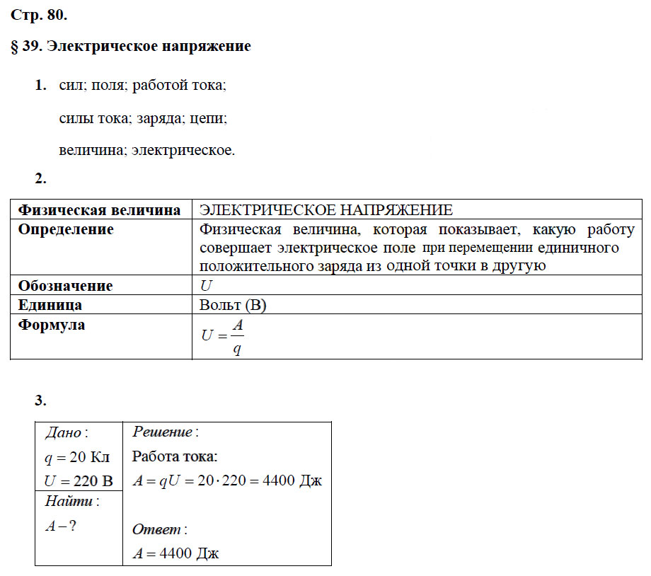 гдз 8 класс рабочая тетрадь страница 80 физика Касьянов, Дмитриева - Дрофа