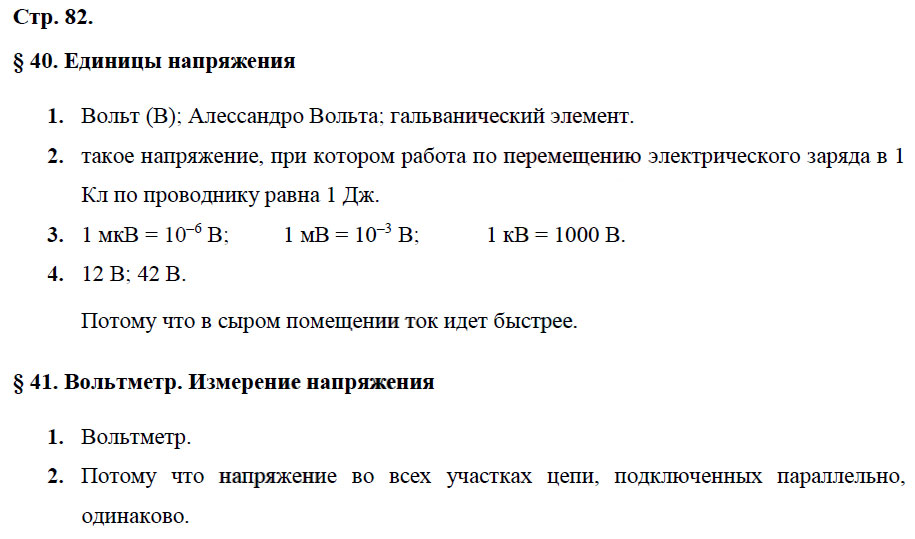 гдз 8 класс рабочая тетрадь страница 82 физика Касьянов, Дмитриева - Дрофа