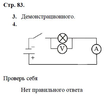гдз 8 класс рабочая тетрадь страница 83 физика Касьянов, Дмитриева - Дрофа