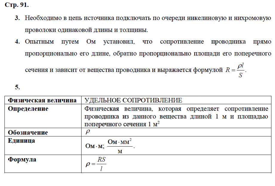 гдз 8 класс рабочая тетрадь страница 91 физика Касьянов, Дмитриева - Дрофа