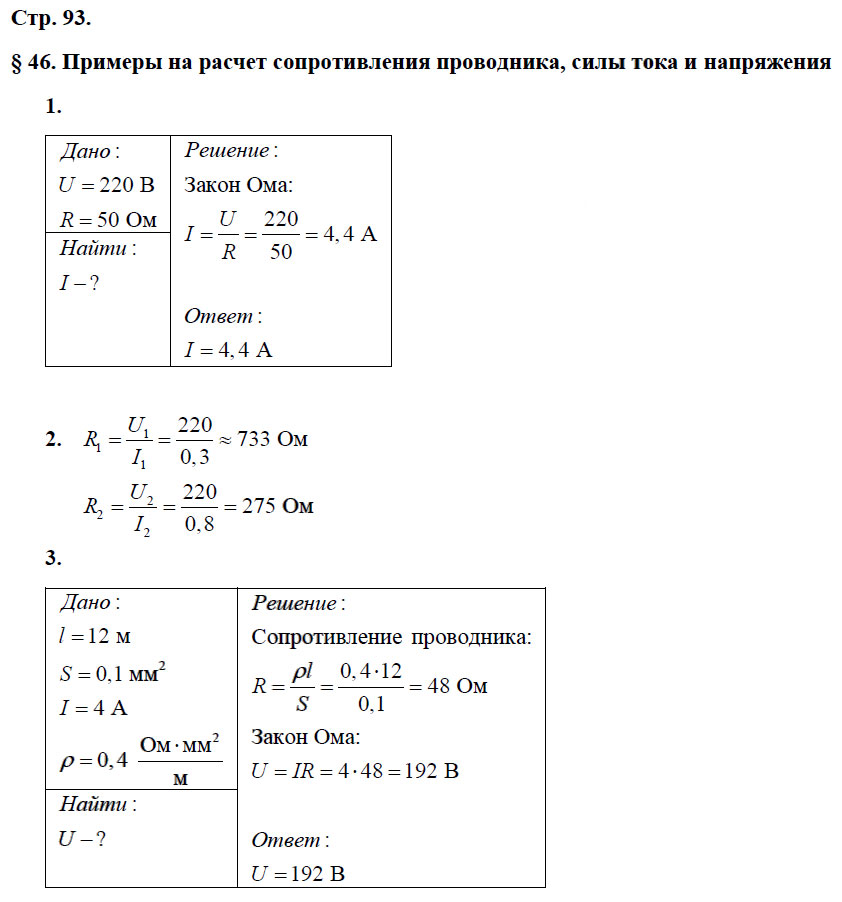 гдз 8 класс рабочая тетрадь страница 93 физика Касьянов, Дмитриева - Дрофа