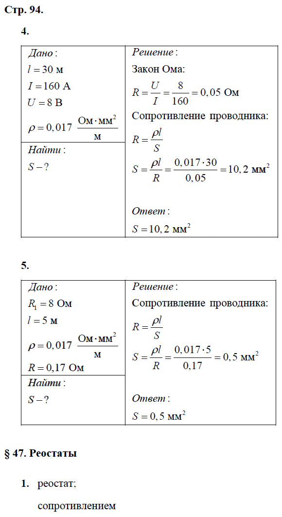 гдз 8 класс рабочая тетрадь страница 94 физика Касьянов, Дмитриева - Дрофа