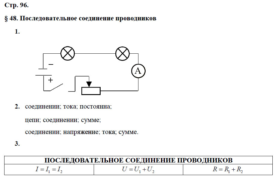гдз 8 класс рабочая тетрадь страница 96 физика Касьянов, Дмитриева - Дрофа