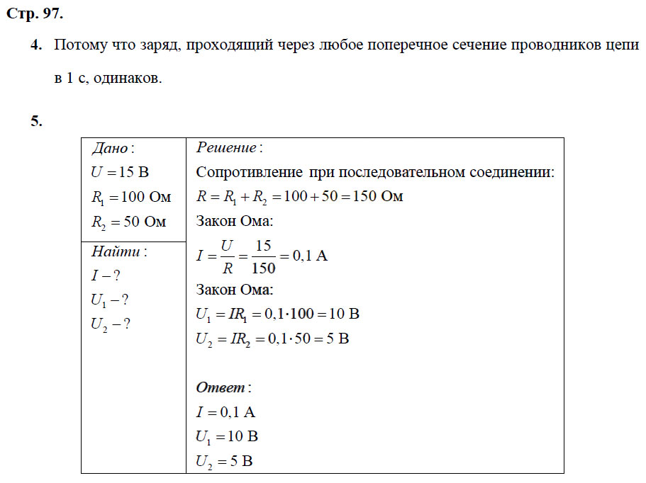 гдз 8 класс рабочая тетрадь страница 97 физика Касьянов, Дмитриева - Дрофа