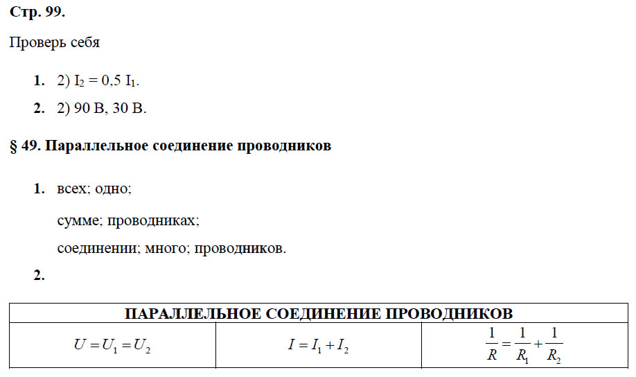 гдз 8 класс рабочая тетрадь страница 99 физика Касьянов, Дмитриева - Дрофа