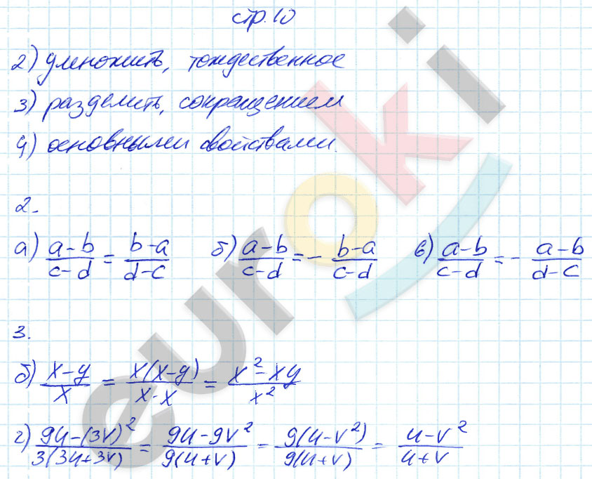 гдз 8 класс рабочая тетрадь часть 1 страница 10 алгебра Ключникова, Комиссарова