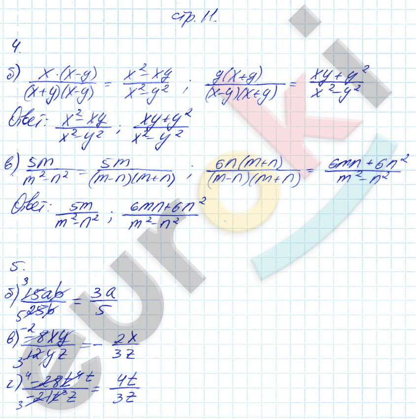 гдз 8 класс рабочая тетрадь часть 1 страница 11 алгебра Ключникова, Комиссарова