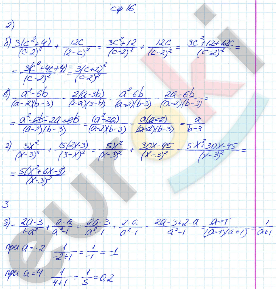 гдз 8 класс рабочая тетрадь часть 1 страница 16 алгебра Ключникова, Комиссарова