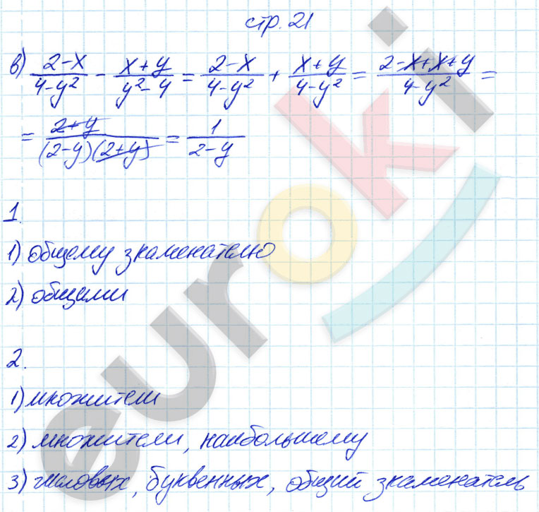 гдз 8 класс рабочая тетрадь часть 1 страница 21 алгебра Ключникова, Комиссарова