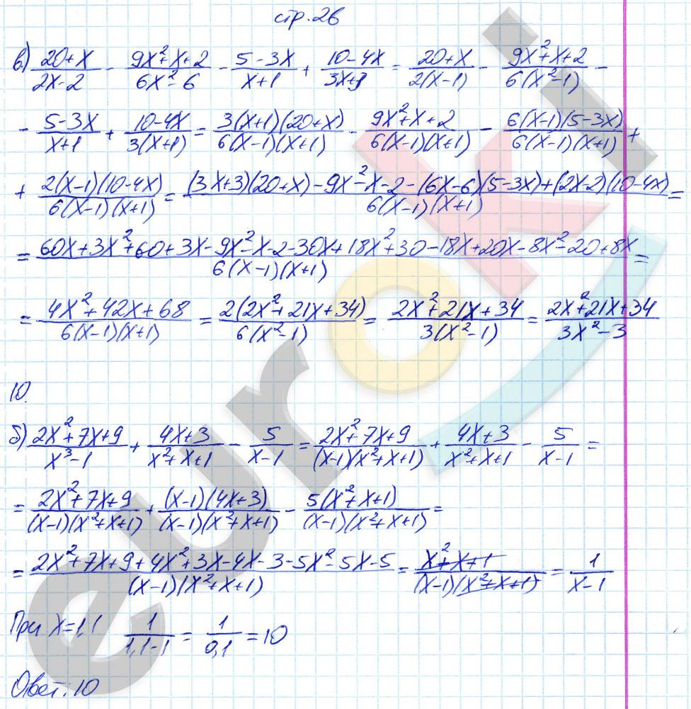 гдз 8 класс рабочая тетрадь часть 1 страница 26 алгебра Ключникова, Комиссарова