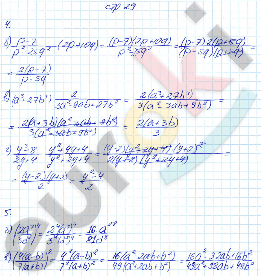 гдз 8 класс рабочая тетрадь часть 1 страница 29 алгебра Ключникова, Комиссарова