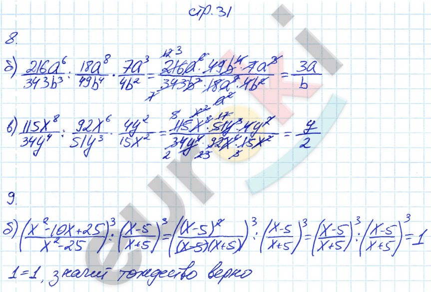 гдз 8 класс рабочая тетрадь часть 1 страница 31 алгебра Ключникова, Комиссарова