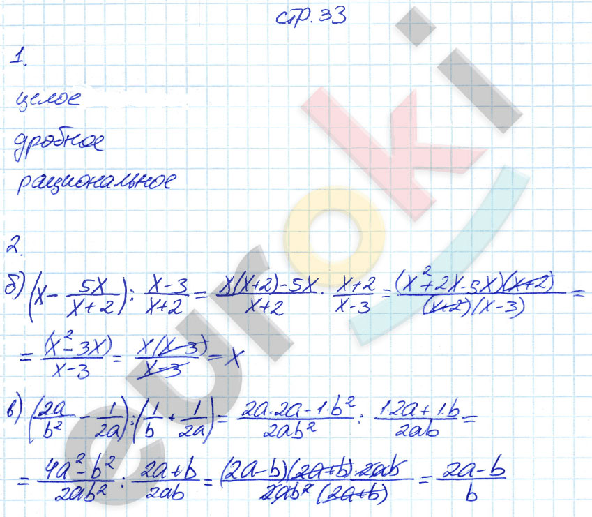 гдз 8 класс рабочая тетрадь часть 1 страница 33 алгебра Ключникова, Комиссарова