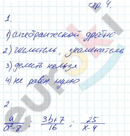 гдз 8 класс рабочая тетрадь часть 1 страница 4 алгебра Ключникова, Комиссарова