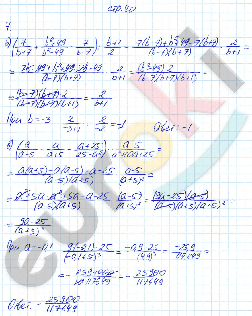 гдз 8 класс рабочая тетрадь часть 1 страница 40 алгебра Ключникова, Комиссарова