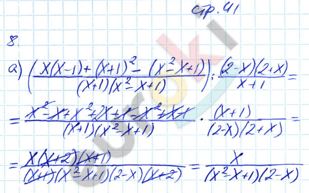 гдз 8 класс рабочая тетрадь часть 1 страница 41 алгебра Ключникова, Комиссарова