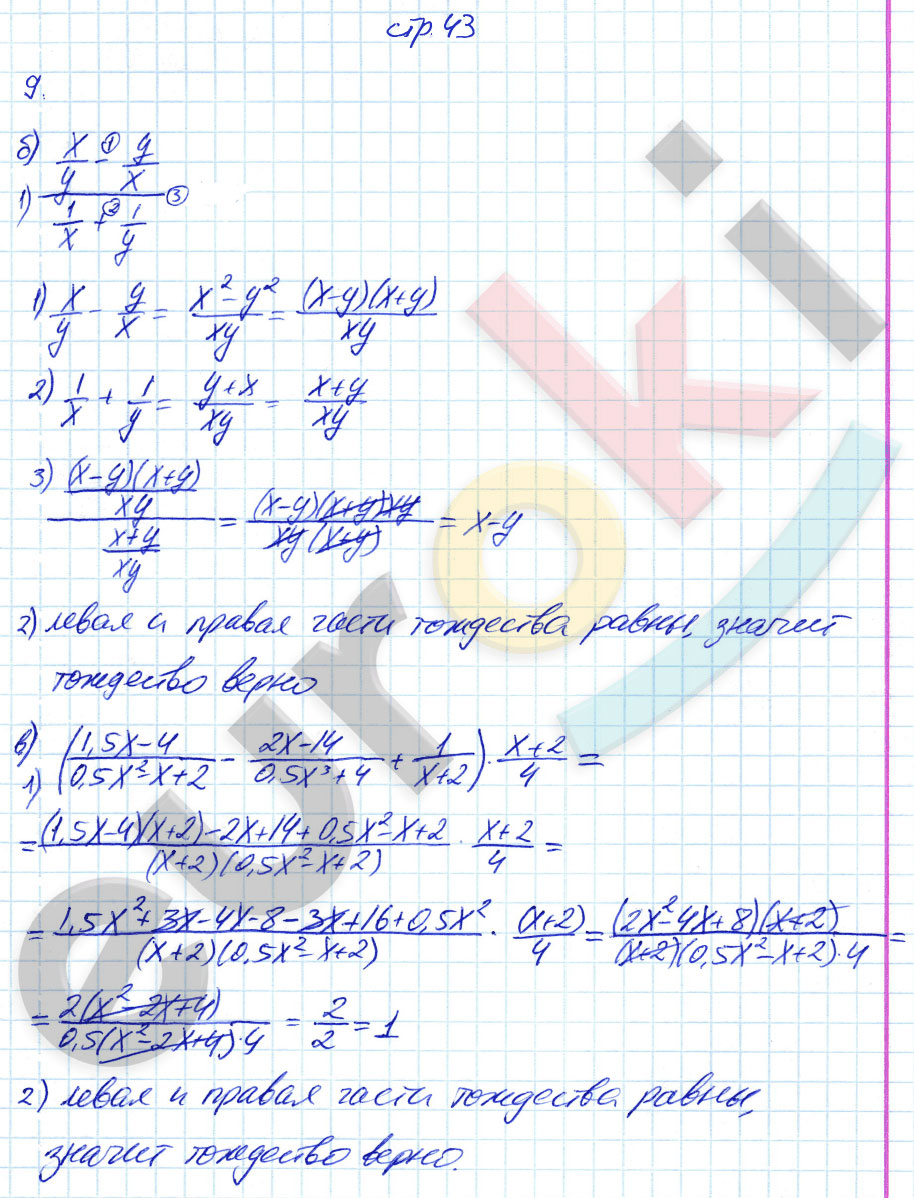 гдз 8 класс рабочая тетрадь часть 1 страница 43 алгебра Ключникова, Комиссарова