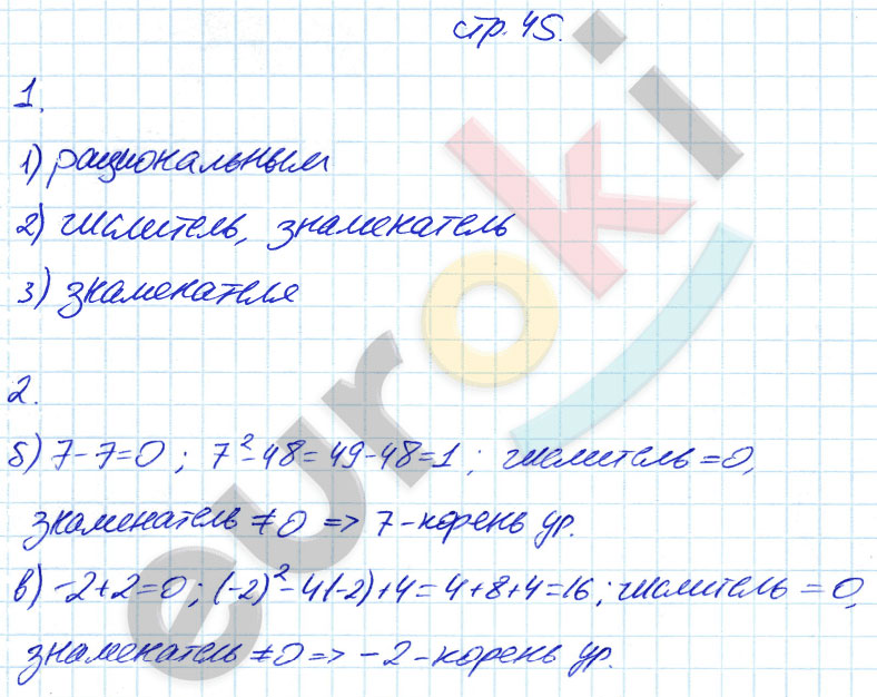 гдз 8 класс рабочая тетрадь часть 1 страница 45 алгебра Ключникова, Комиссарова