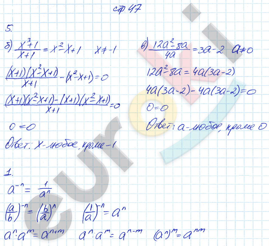 гдз 8 класс рабочая тетрадь часть 1 страница 47 алгебра Ключникова, Комиссарова