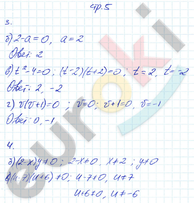 гдз 8 класс рабочая тетрадь часть 1 страница 5 алгебра Ключникова, Комиссарова