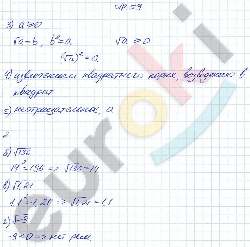 гдз 8 класс рабочая тетрадь часть 1 страница 59 алгебра Ключникова, Комиссарова